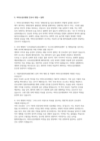 여의도성모병원 자소서 면접] 여의도성모병원 신규 간호사 채용 자기소개서 및 면접 자료 (여의도성모병원 간호사 자기소개서 면접 자료)-4