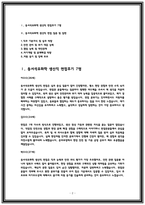동서석유화학 생산직 면접후기 및 질문답변-2