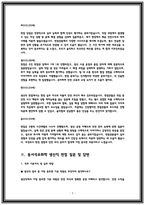 동서석유화학 생산직 면접후기 및 질문답변-3