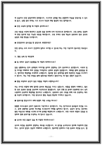 동서석유화학 생산직 면접후기 및 질문답변-7
