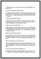 동서석유화학 생산직 면접후기 및 질문답변-8
