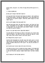 동서석유화학 생산직 면접후기 및 질문답변-9