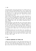 [A+]가족복지의 실천분야에서 가족의 유형 중 하나를 선택하여 알아보고 현재 자신의 가족유형은 어떠하며 문제점이 무엇인지에 대해 작성하세요-2