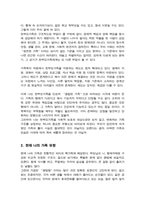 [A+]가족복지의 실천분야에서 가족의 유형 중 하나를 선택하여 알아보고 현재 자신의 가족유형은 어떠하며 문제점이 무엇인지에 대해 작성하세요-3