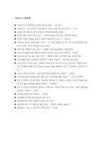 동양고전과 리더십 기말고사 족보 및 꿀팁(ㅊㄴ대학교)-2