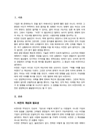 비전과 기업의 성공과의 관계에 대해 설명하고 국내외 성공기업의 비전에 대해 살펴보시오[A+리포트]-2