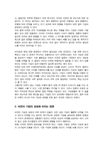 비전과 기업의 성공과의 관계에 대해 설명하고 국내외 성공기업의 비전에 대해 살펴보시오[A+리포트]-3