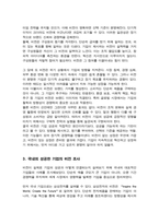 비전과 기업의 성공과의 관계에 대해 설명하고 국내외 성공기업의 비전에 대해 살펴보시오[A+리포트]-4