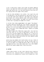 비전과 기업의 성공과의 관계에 대해 설명하고 국내외 성공기업의 비전에 대해 살펴보시오[A+리포트]-5
