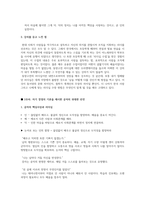 동양고전과 리더십 중간고사 대체과제(강의 리뷰 모음집) A+ 만점-2