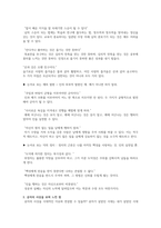 동양고전과 리더십 중간고사 대체과제(강의 리뷰 모음집) A+ 만점-3