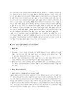 동양고전과 리더십 중간고사 대체과제(강의 리뷰 모음집) A+ 만점-4