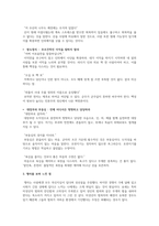 동양고전과 리더십 중간고사 대체과제(강의 리뷰 모음집) A+ 만점-5