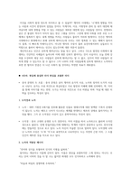 동양고전과 리더십 중간고사 대체과제(강의 리뷰 모음집) A+ 만점-6
