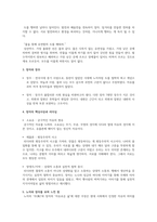 동양고전과 리더십 중간고사 대체과제(강의 리뷰 모음집) A+ 만점-7