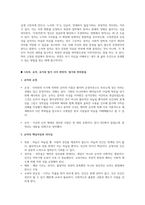 동양고전과 리더십 중간고사 대체과제(강의 리뷰 모음집) A+ 만점-8