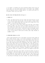 동양고전과 리더십 중간고사 대체과제(강의 리뷰 모음집) A+ 만점-10