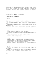 동양고전과 리더십 중간고사 대체과제(강의 리뷰 모음집) A+ 만점-11