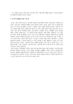 동양고전과 리더십 중간고사 대체과제(강의 리뷰 모음집) A+ 만점-12