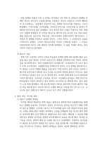 인사행정론 학술에세이 과제 - 영화 철의 여인을 보고-2