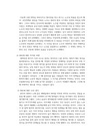 인사행정론 학술에세이 과제 - 영화 철의 여인을 보고-3