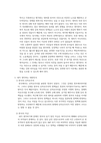인사행정론 학술에세이 과제 - 영화 철의 여인을 보고-4