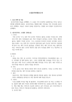 [중국인거리], [바늘] 소설분석비평보고서(각각 분석)-1