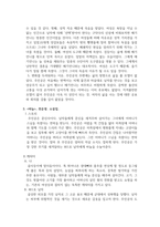 [중국인거리], [바늘] 소설분석비평보고서(각각 분석)-5