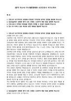 (합격 자소서) 다니엘종합병원 신규간호사 자기소개서-1