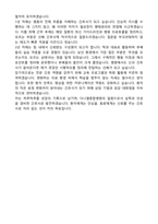 (합격 자소서) 다니엘종합병원 신규간호사 자기소개서-4