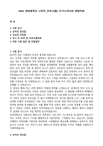 2026 경희대학교 사무직_건축(서울) 자기소개서와 면접자료-1