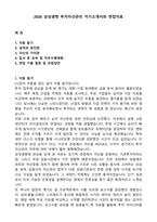 2026 삼성생명 투자자산관리 자기소개서와 면접자료-1