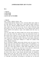 고려대학교의료원 행정직 합격 자기소개서-1
