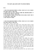기아 생산직 (2025 상반기) 합격 자기소개서와 면접자료-1
