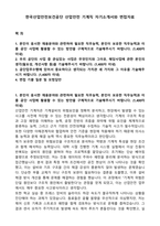 한국산업안전보건공단 산업안전 기계직 자기소개서와 면접자료-1
