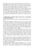한국산업안전보건공단 산업안전 기계직 자기소개서와 면접자료-3