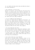 [여의도성모병원 간호사 면접 완벽 가이드] 가톨릭대학교 여의도성모병원 면접 실전 경험 기반 핵심 전략과 여의도성모병원 간호사 면접기출 60문항 정리-4