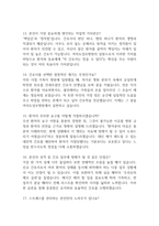 [여의도성모병원 간호사 면접 완벽 가이드] 가톨릭대학교 여의도성모병원 면접 실전 경험 기반 핵심 전략과 여의도성모병원 간호사 면접기출 60문항 정리-6