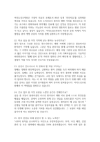 [여의도성모병원 간호사 면접 완벽 가이드] 가톨릭대학교 여의도성모병원 면접 실전 경험 기반 핵심 전략과 여의도성모병원 간호사 면접기출 60문항 정리-8