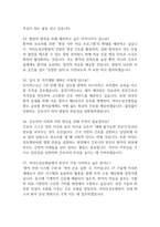 [여의도성모병원 간호사 면접 완벽 가이드] 가톨릭대학교 여의도성모병원 면접 실전 경험 기반 핵심 전략과 여의도성모병원 간호사 면접기출 60문항 정리-16