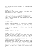 [여의도성모병원 간호사 면접 완벽 가이드] 가톨릭대학교 여의도성모병원 면접 실전 경험 기반 핵심 전략과 여의도성모병원 간호사 면접기출 60문항 정리-19