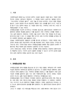 (A+사회복지실천기술)과제중심모델을 사회복지실천 현장에서 클라이언트에게 적용함에 있어서 장단점을 논하시오-2