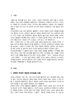 [A+]선택적 주의의 개념을 인지실험 사례를 들어 설명하고 관련된 여러 이론들 중 이론을 하나 선택하여 그 이론의 요점과 선택한 이유를 기술하세요-2