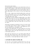 [A+]선택적 주의의 개념을 인지실험 사례를 들어 설명하고 관련된 여러 이론들 중 이론을 하나 선택하여 그 이론의 요점과 선택한 이유를 기술하세요-4