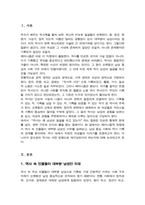 역사는 왜 남성의 얼굴을 하고 있는지 페미니즘적인 관점에서 작성하시오[A+레포트]-2