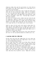 역사는 왜 남성의 얼굴을 하고 있는지 페미니즘적인 관점에서 작성하시오[A+레포트]-3