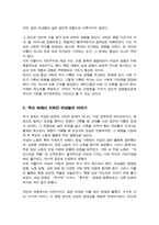 역사는 왜 남성의 얼굴을 하고 있는지 페미니즘적인 관점에서 작성하시오[A+레포트]-4