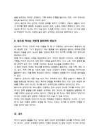 역사는 왜 남성의 얼굴을 하고 있는지 페미니즘적인 관점에서 작성하시오[A+레포트]-5