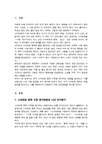 [A+레포트]자신의 인터넷 스마트폰 중독 수준을 평가해보고 대처방법을 나열해 보시오-2
