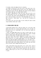 [A+레포트]자신의 인터넷 스마트폰 중독 수준을 평가해보고 대처방법을 나열해 보시오-3